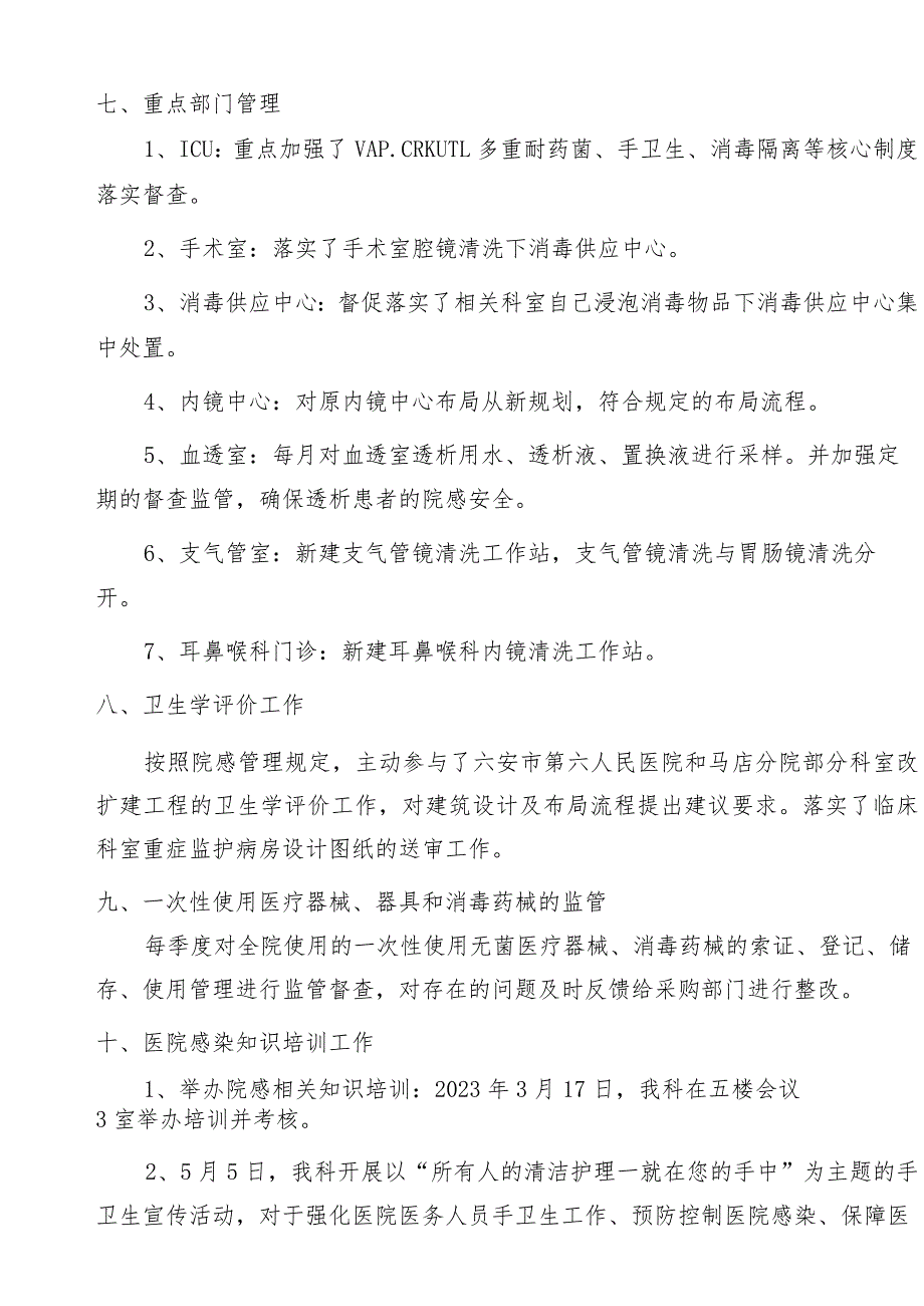 医院感染管理工作2023年工作总结及2024年工作计划.docx_第3页