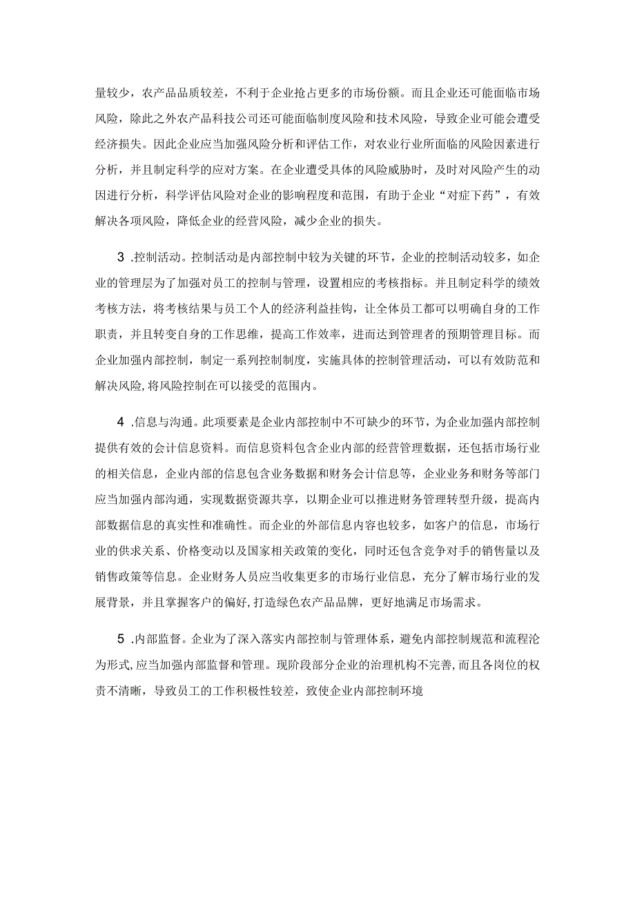 内控建设中存在问题及完善措施.docx_第2页