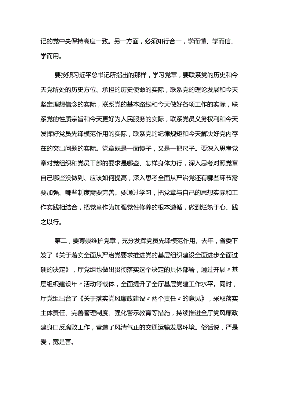 学习遵守党章党规作为共产党员终身必修课主题党课讲稿两篇.docx_第3页