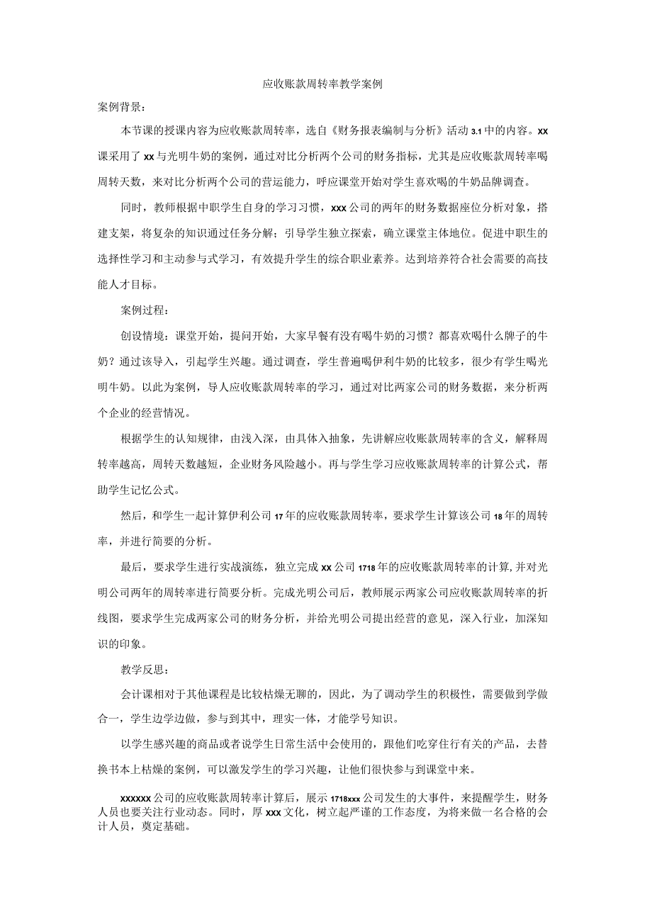 填制增值税专用发票教学案例公开课教案教学设计课件资料.docx_第1页