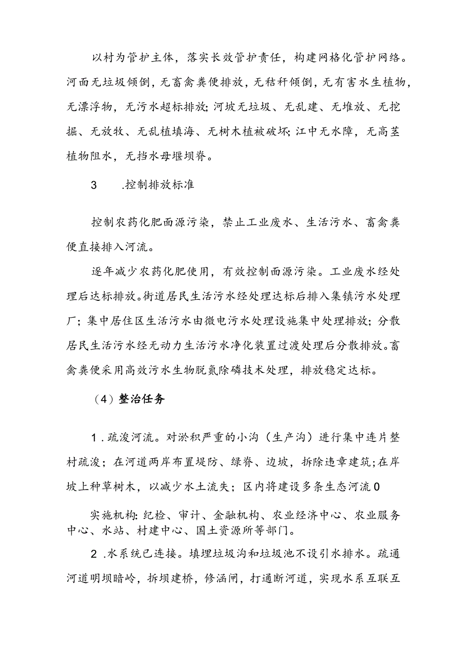 农村河道整治项目实施方案.docx_第3页