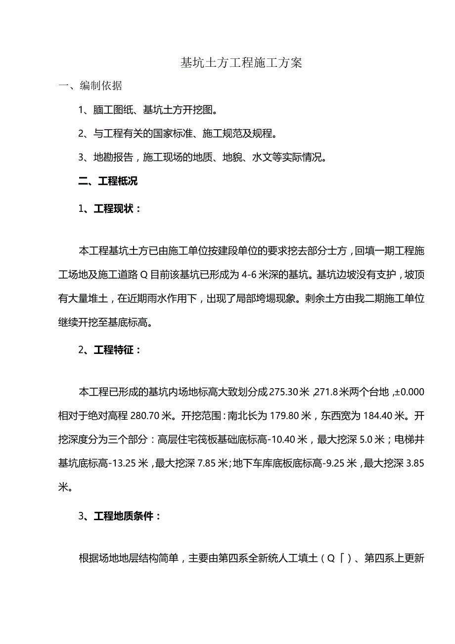 土方开挖施工方案(5).docx_第3页