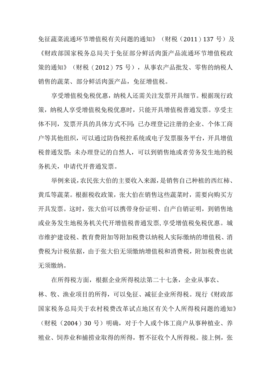 农产品税务处理分析.docx_第2页