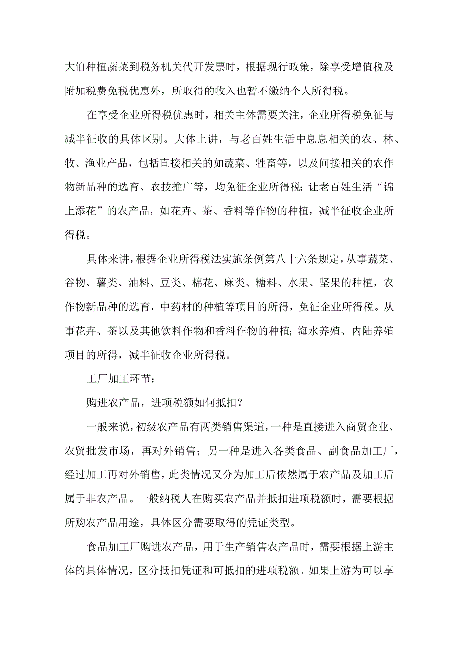 农产品税务处理分析.docx_第3页