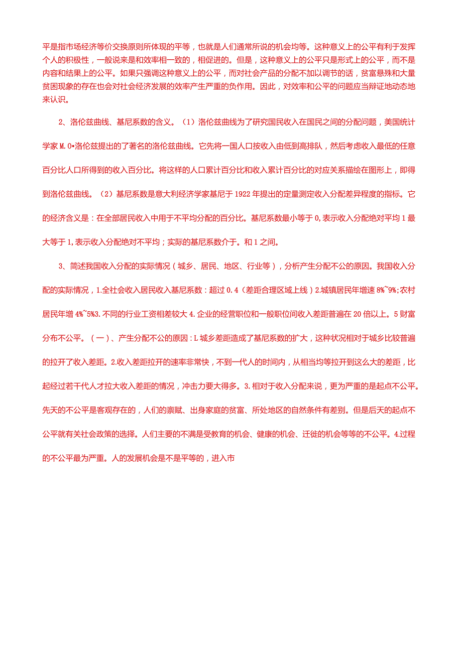 国家开放大学一网一平台电大《经济学》形考任务2及3网考题库答案.docx_第2页