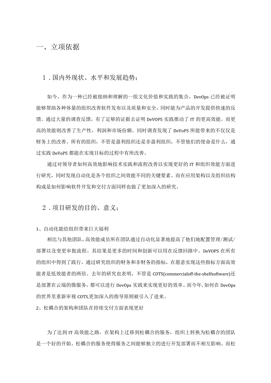 基于DevOps软件开发流程的优化.docx_第2页