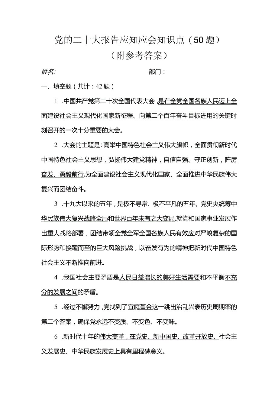 党的二十大报告应知应会知识点（50题附答案）.docx_第1页