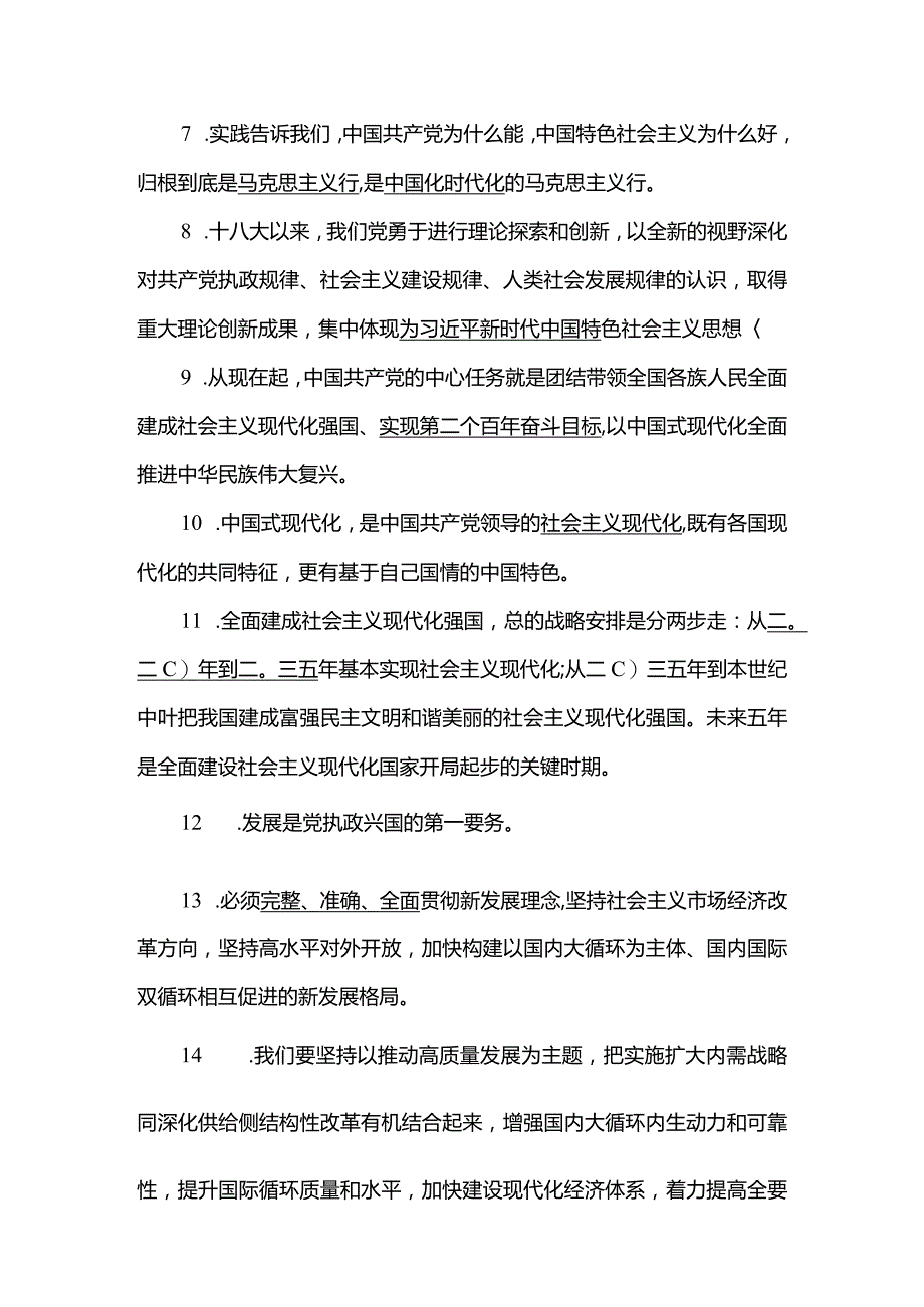 党的二十大报告应知应会知识点（50题附答案）.docx_第2页