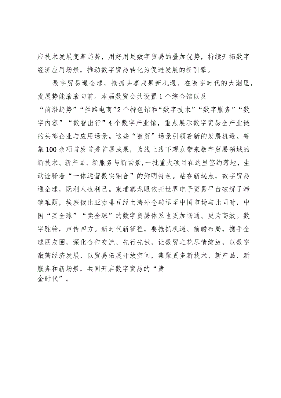 学习向第二届全球数字贸易博览会致贺信心得体会【3篇】.docx_第3页