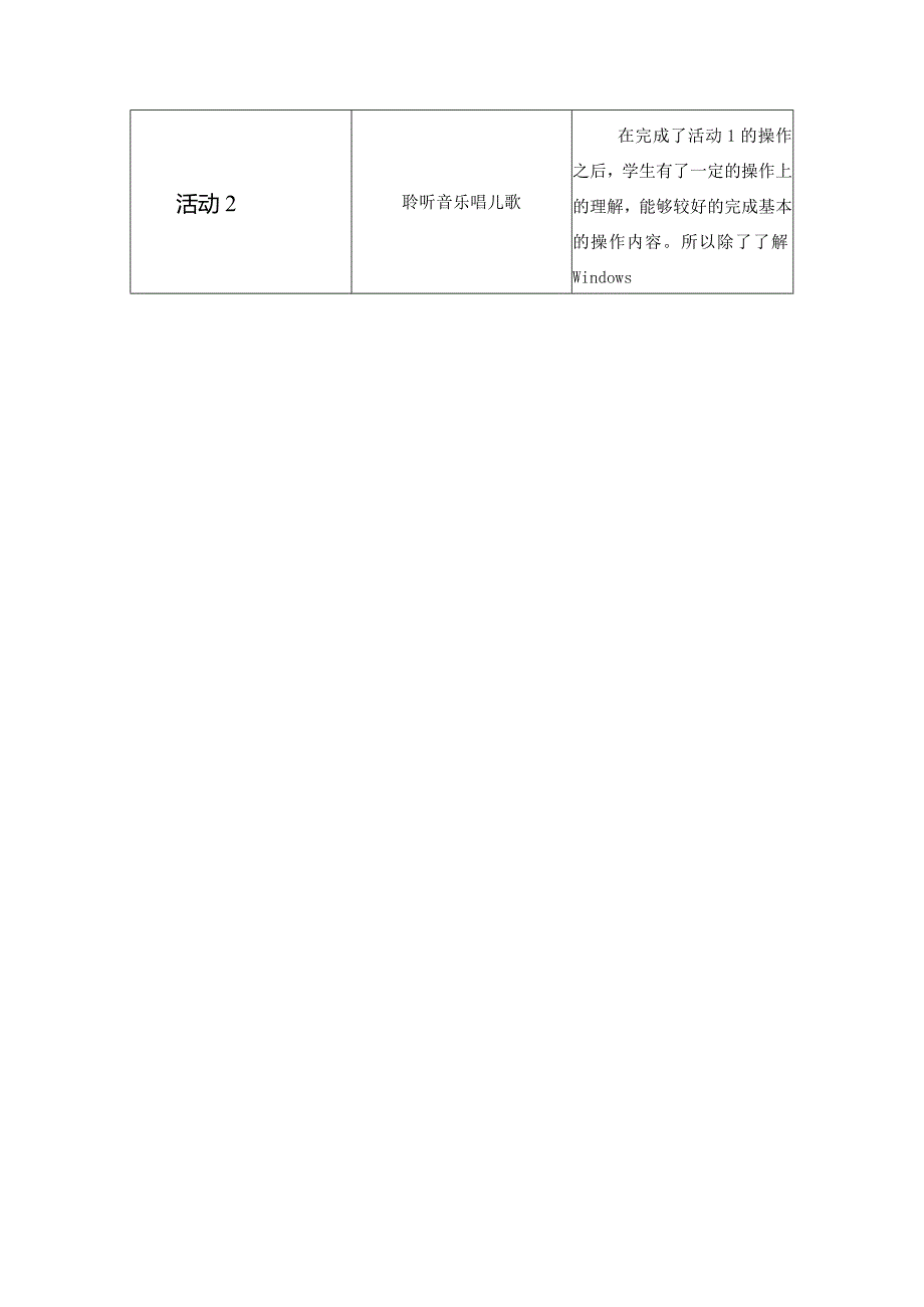 小学三年级上册信息科技单元作业设计（9页）.docx_第3页