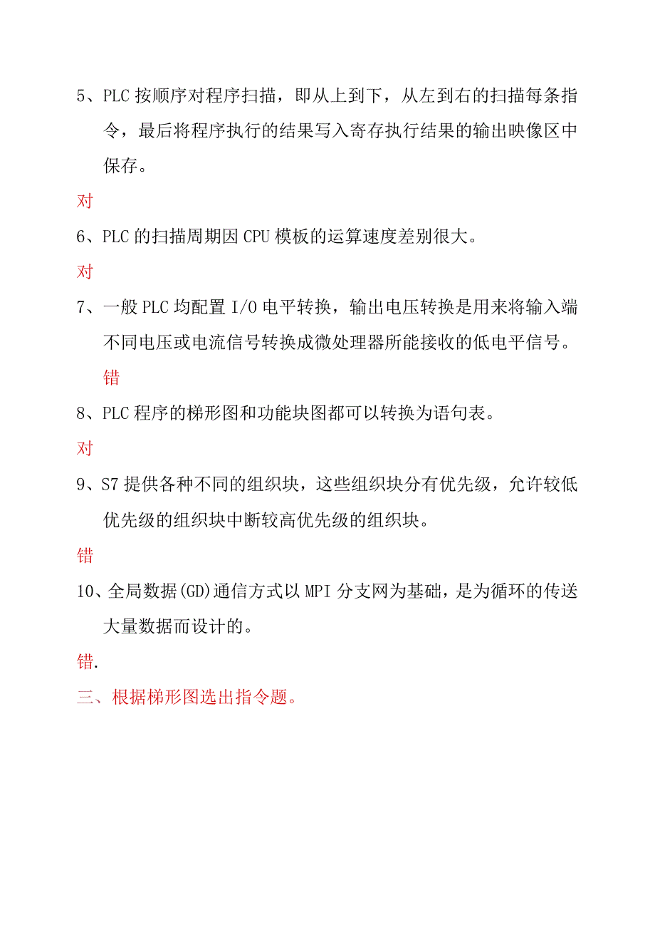 国开一网一平台《可编程控制器应用》机考试题与答案2.docx_第3页