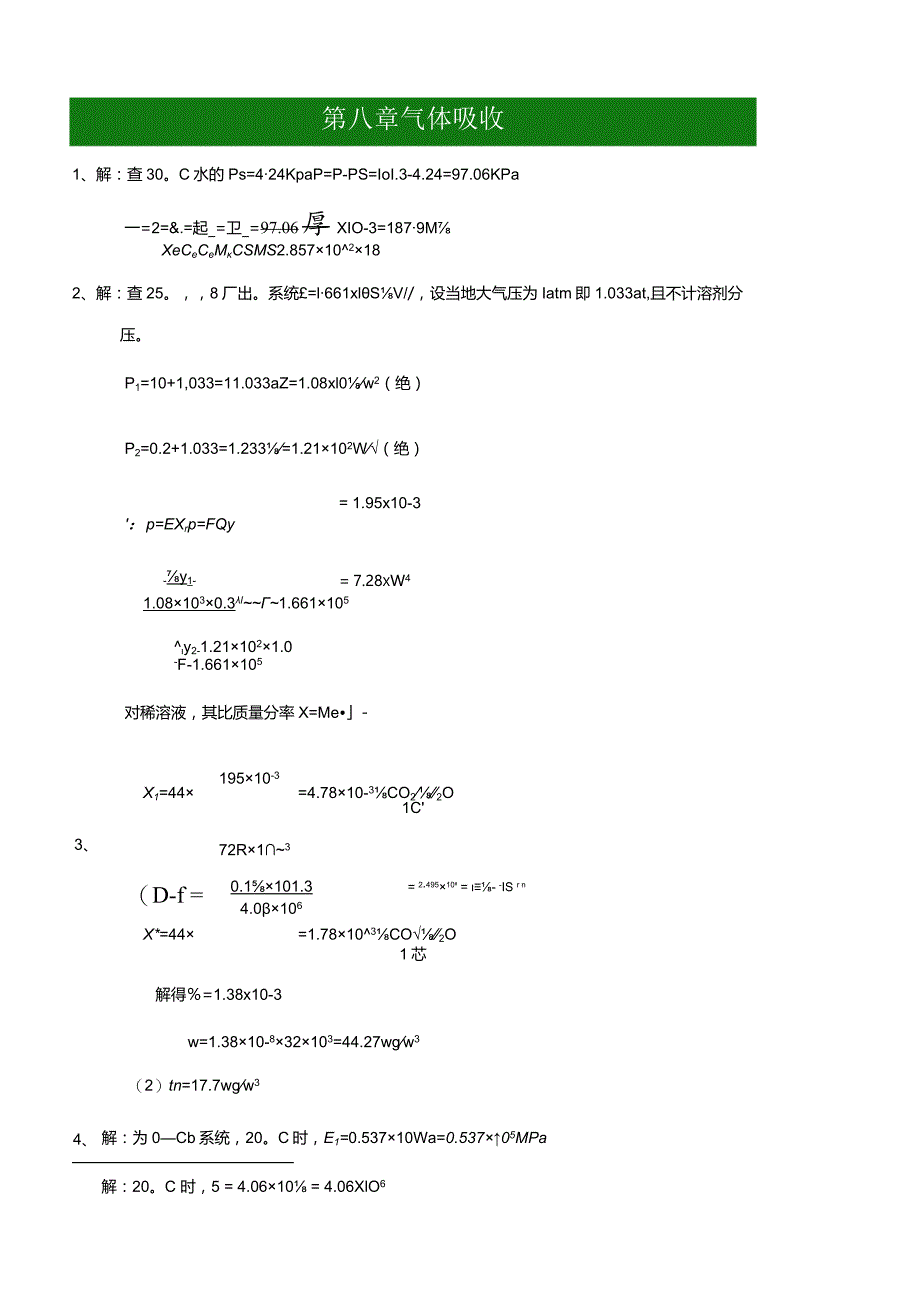 化工原理(下册)(第三版陈敏恒)习题解答.docx_第1页