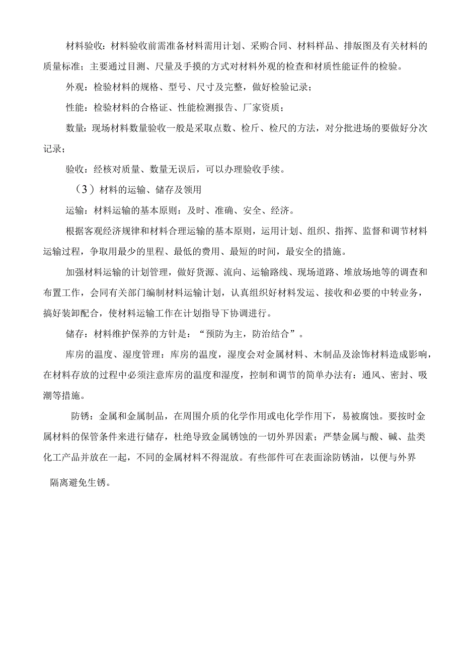 墙面不锈钢施工方案与技术措施.docx_第2页