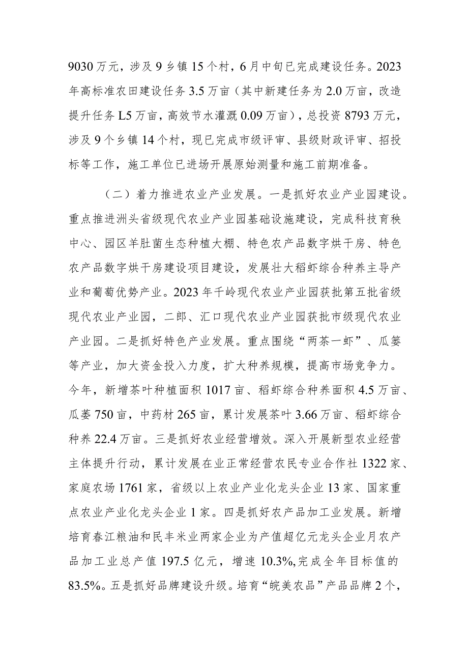 县区农业农村局2023-2024年度工作总结下一年工作谋划计划2篇.docx_第3页