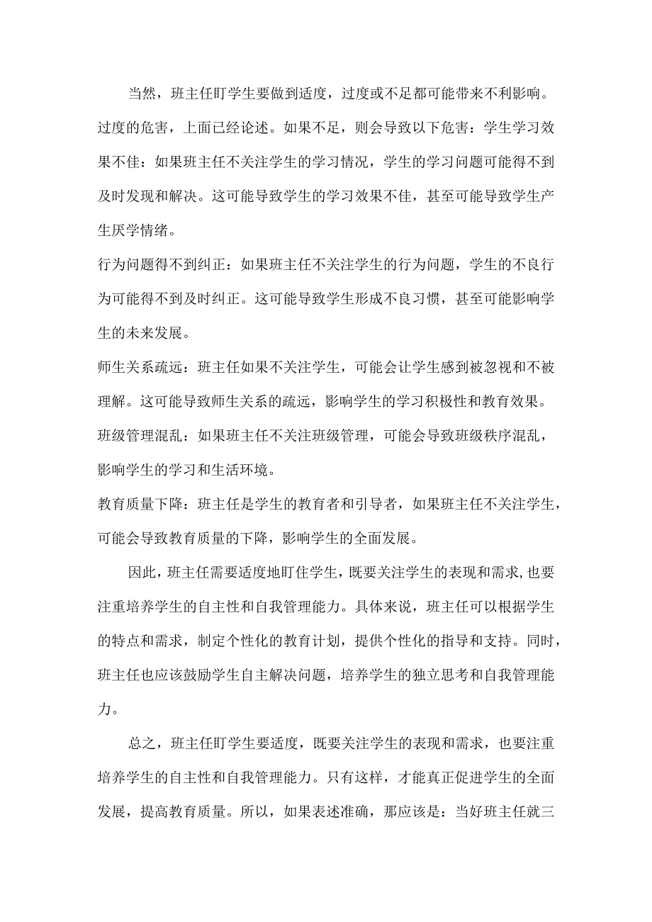 当好班主任就一个字——盯是落后的理念和方式吗？.docx_第3页