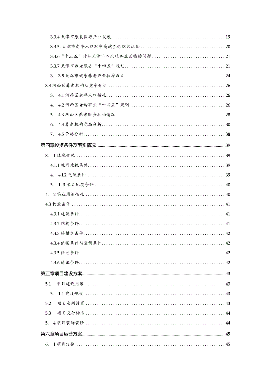 养老地产项目投资方案.docx_第3页