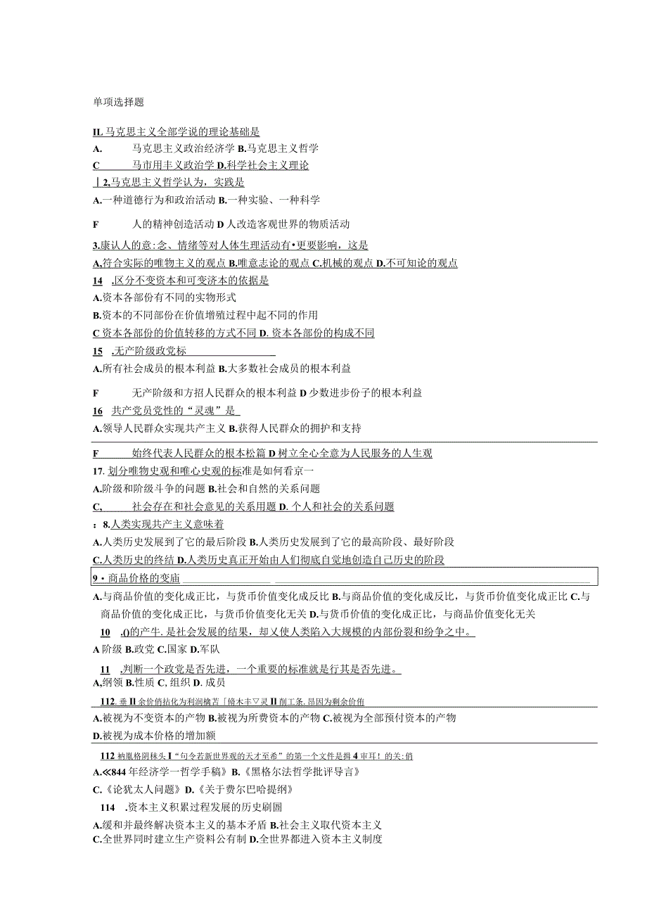 南昌大学马克思主义原理选择题题库.docx_第1页