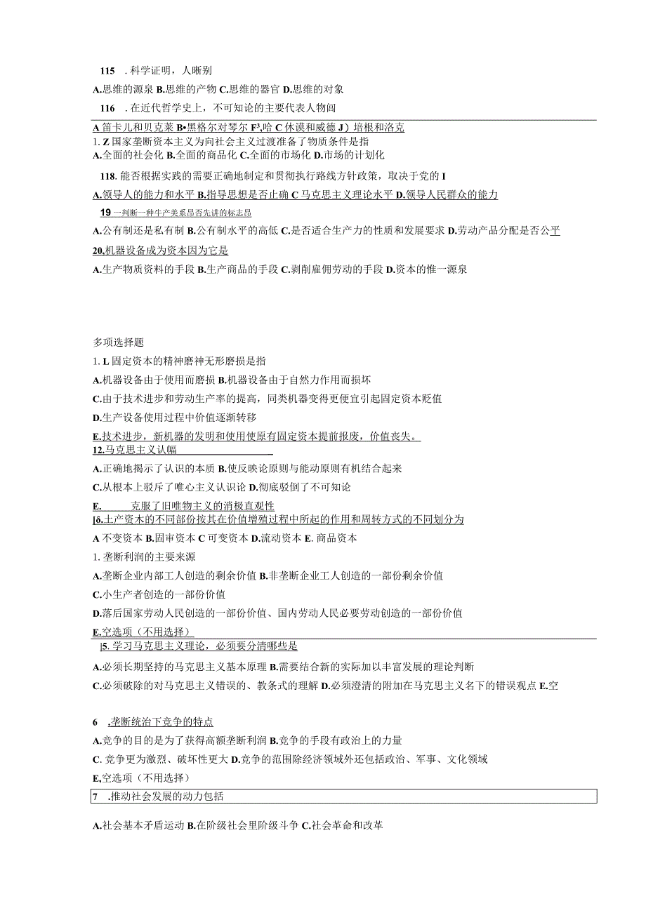 南昌大学马克思主义原理选择题题库.docx_第2页