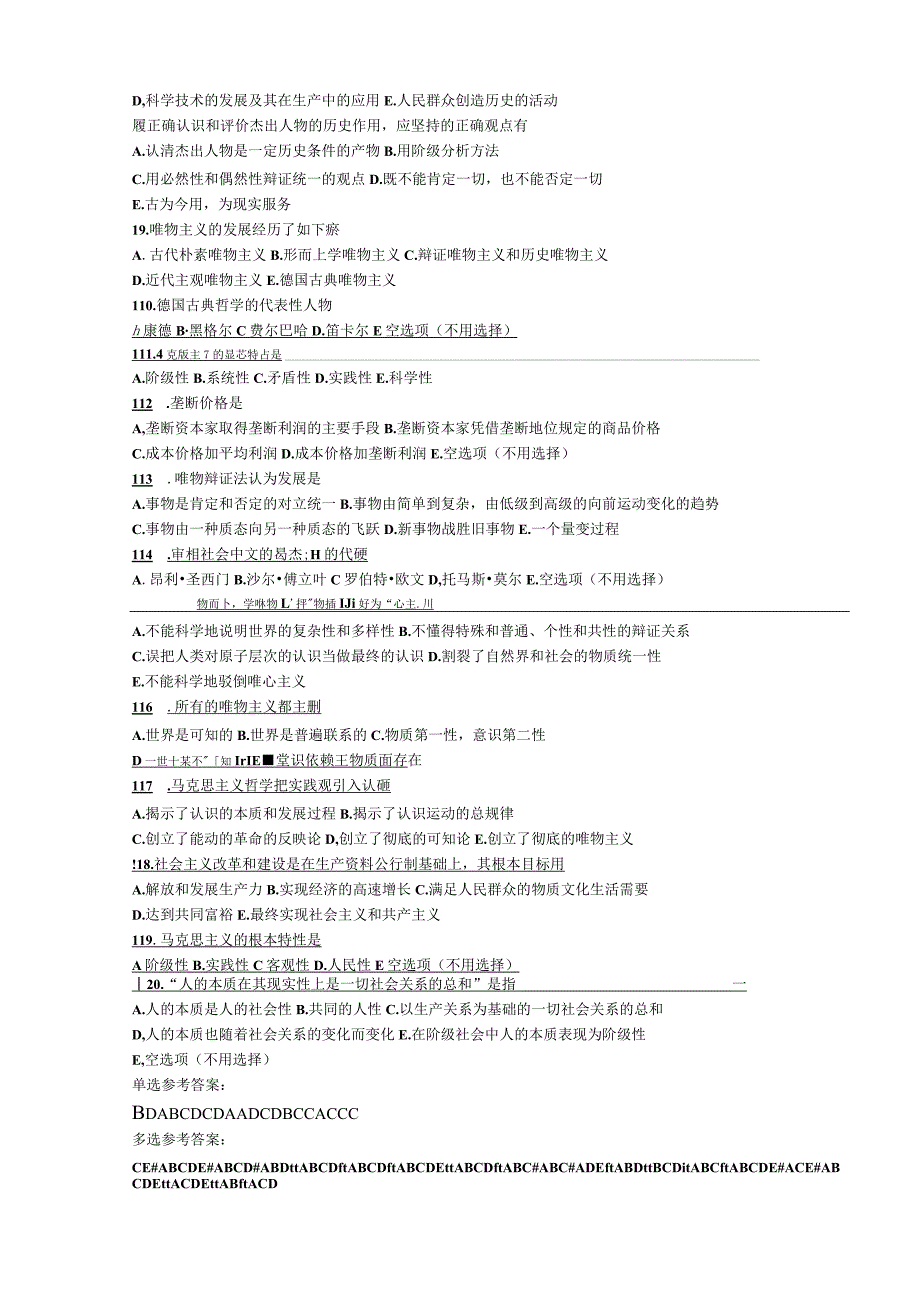 南昌大学马克思主义原理选择题题库.docx_第3页