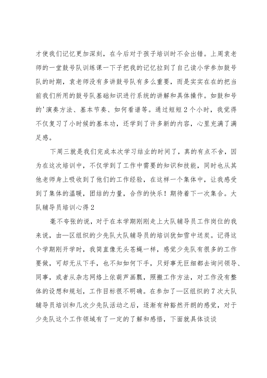 大队辅导员培训心得.docx_第2页