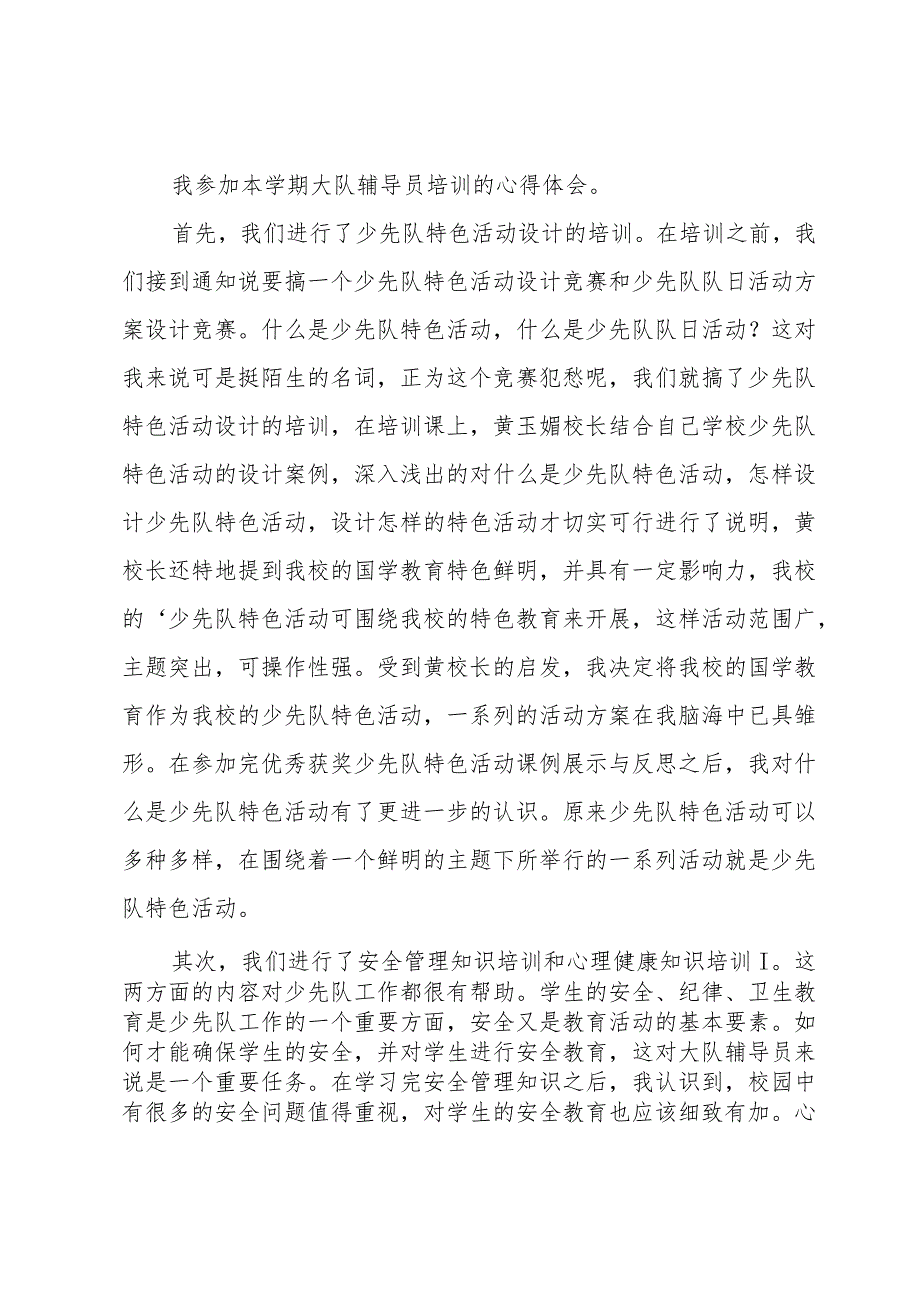 大队辅导员培训心得.docx_第3页