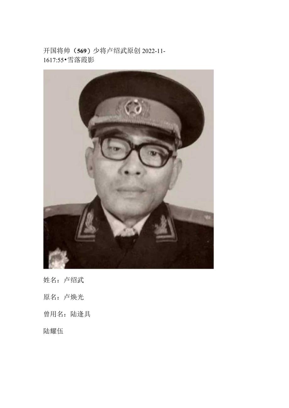 开国将帅（569）少将卢绍武.docx_第1页