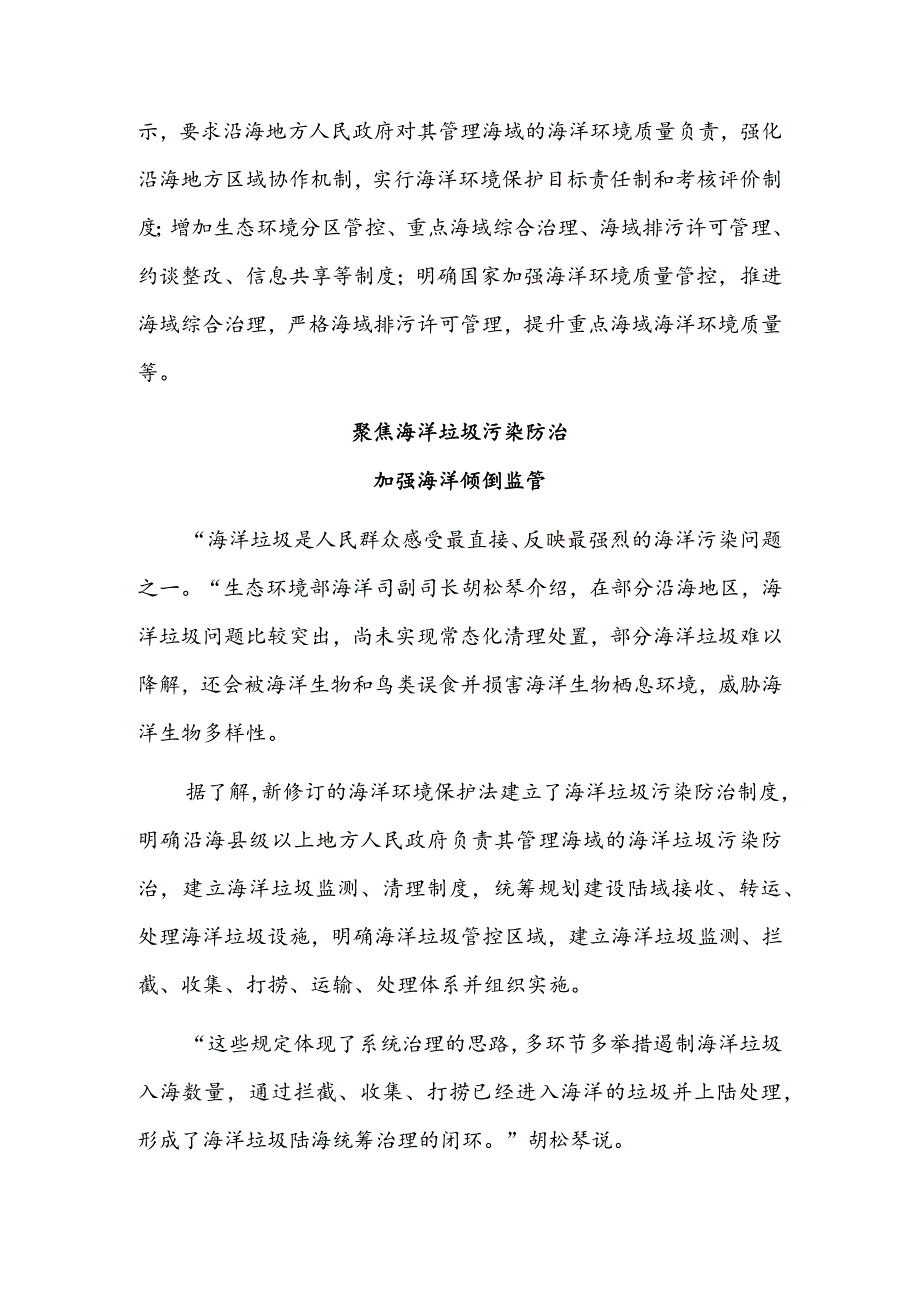 加强监督管理守护碧海净滩.docx_第2页