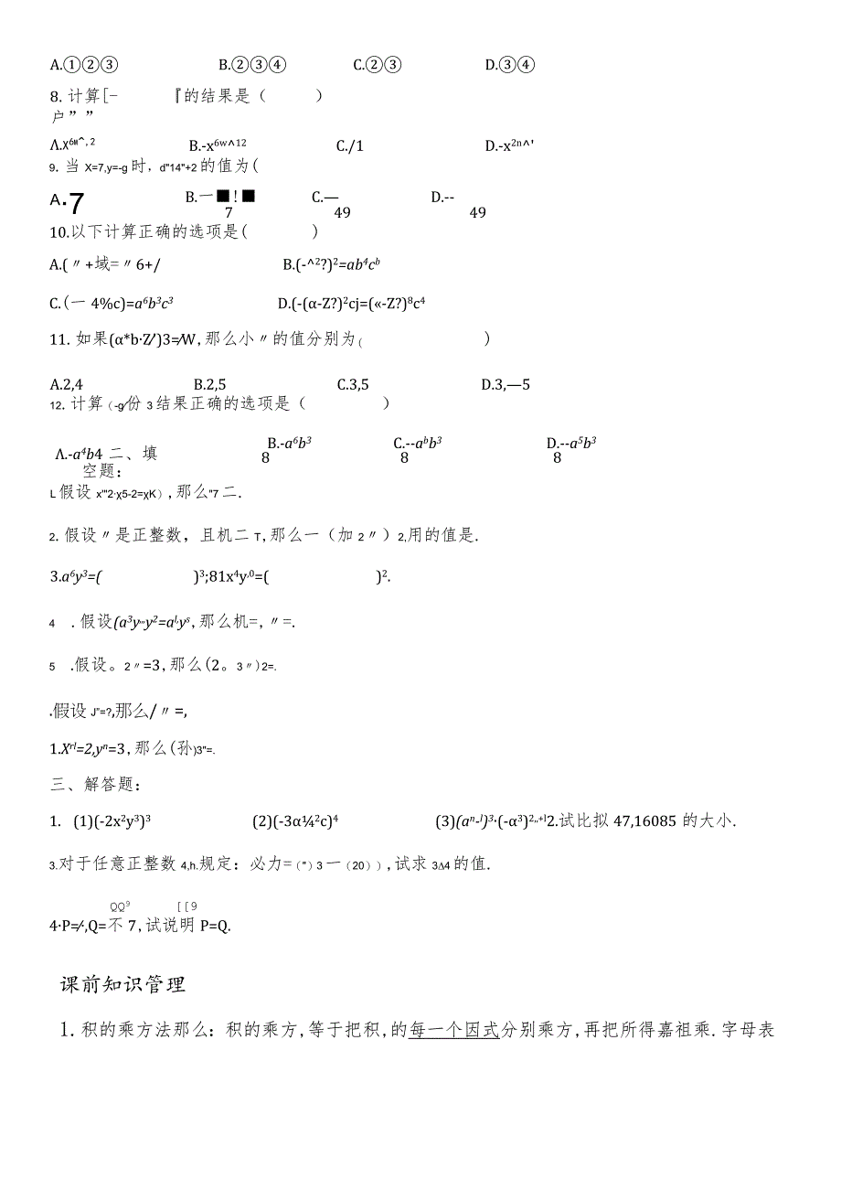 华东师大版八年级上册12.1.3积的乘方学案无答案.docx_第3页