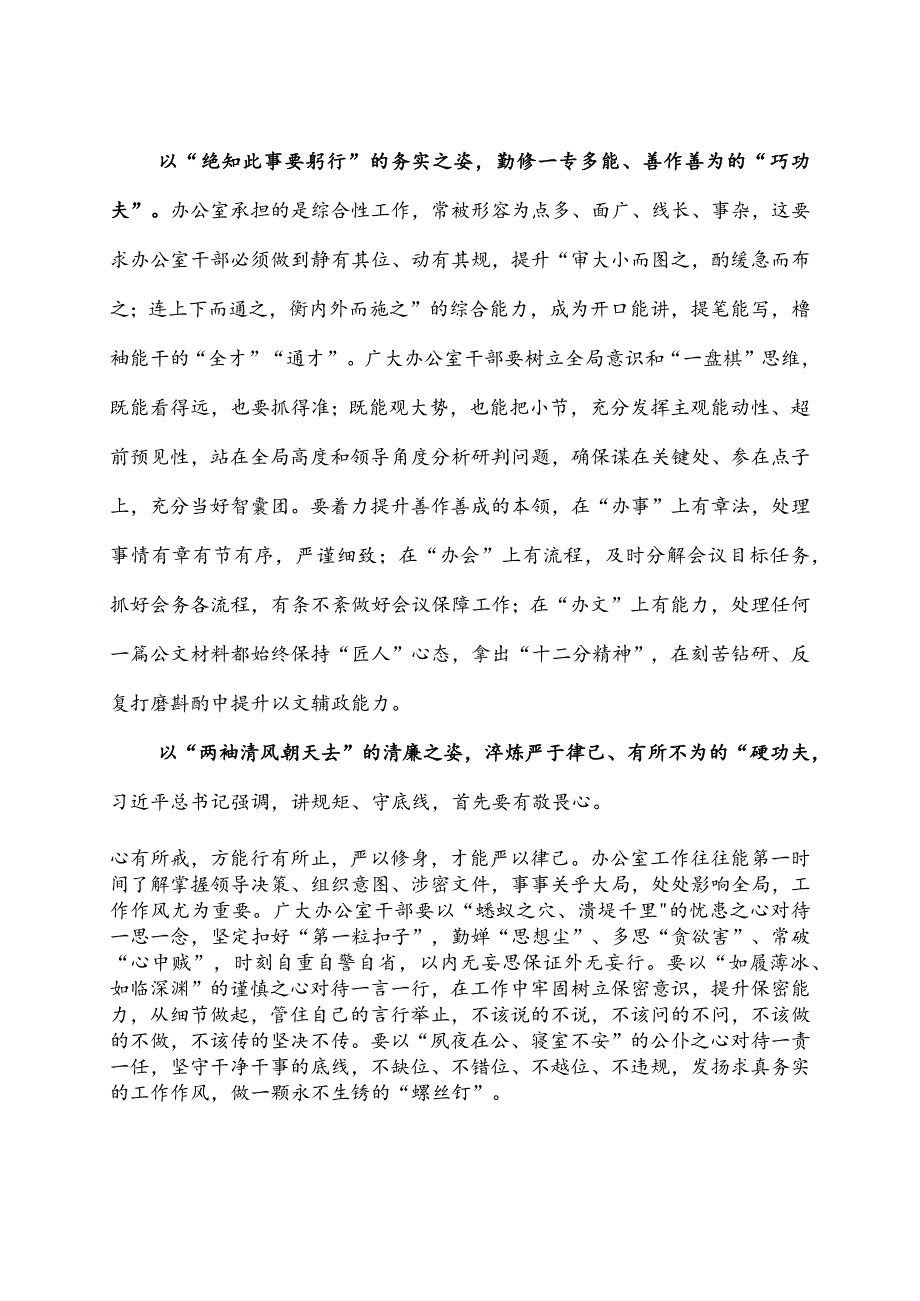 学习领悟对新时代办公厅工作重要指示心得体会3篇.docx_第2页