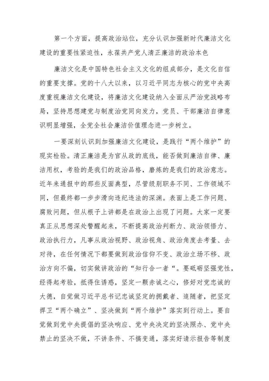 在全市纪检监察干部队伍教育整顿动员部署暨党员干部警示教育大会上的讲话（6篇）.docx_第2页