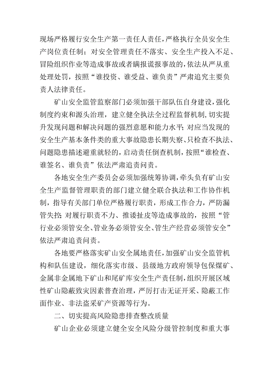 国务院安全生产委员会印发《关于防范遏制矿山领域重特大生产安全事故的硬措施》的通知.docx_第2页