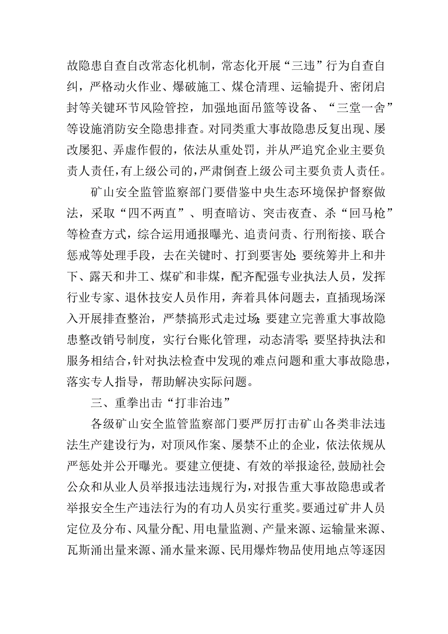 国务院安全生产委员会印发《关于防范遏制矿山领域重特大生产安全事故的硬措施》的通知.docx_第3页