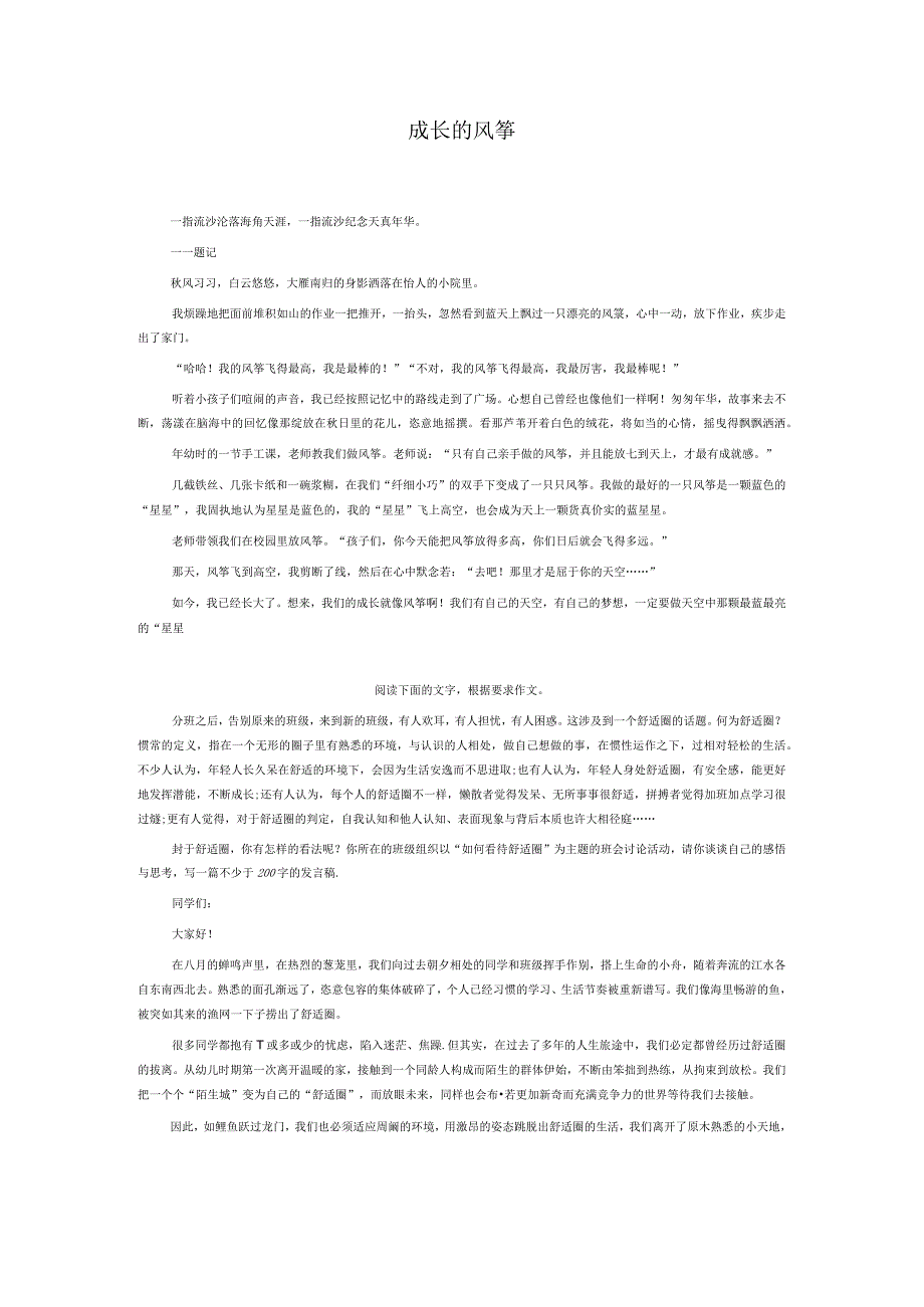 成长的风筝-初中优选作文.docx_第1页