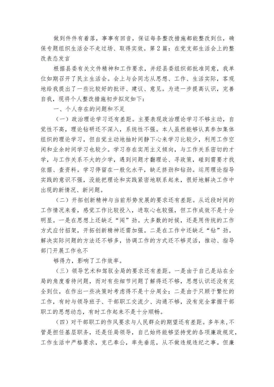 在党支部生活会上的整改表态发言(通用6篇).docx_第2页