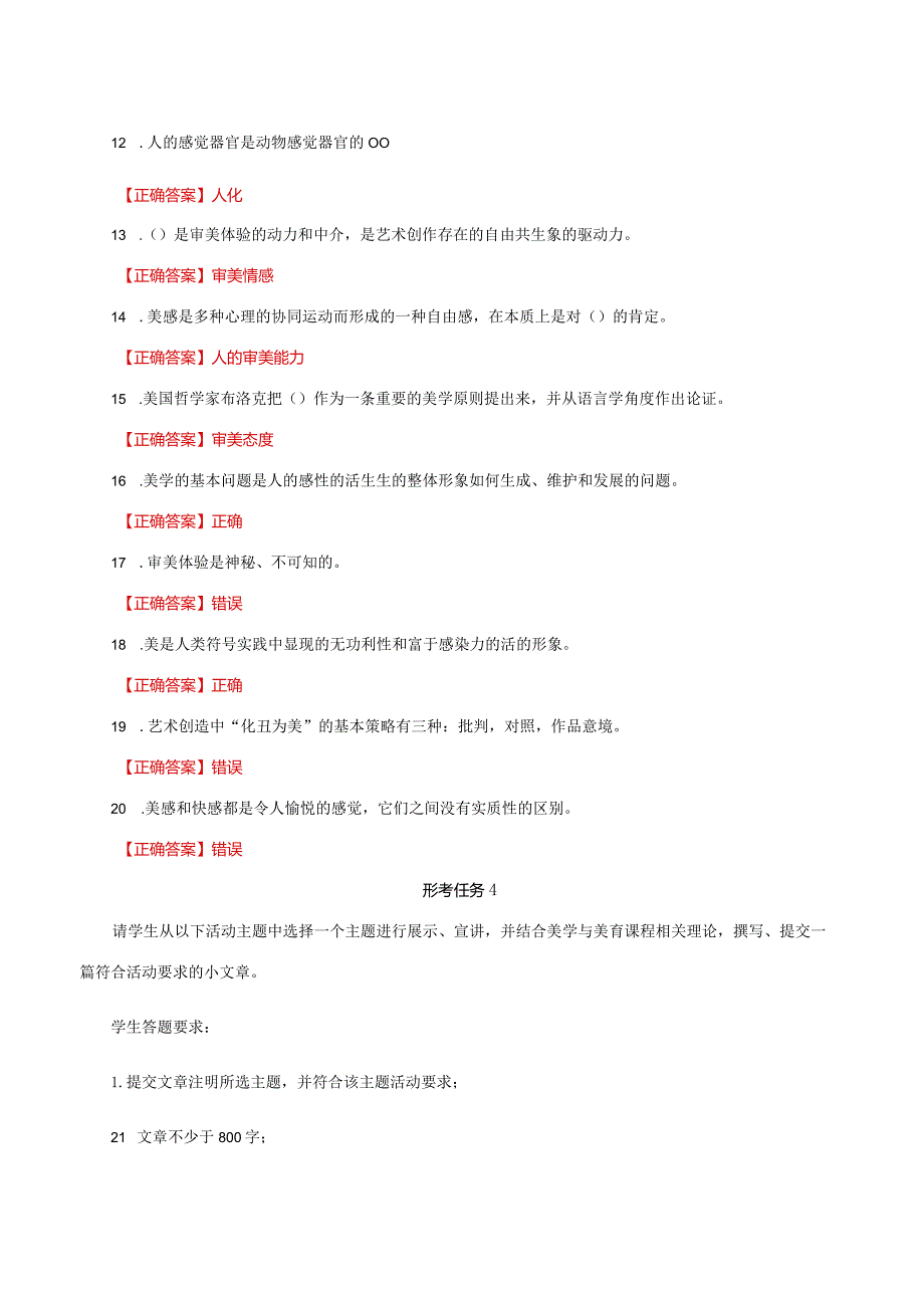 国家开放大学一网一平台电大《美学与美育》形考任务1及4网考题库及答案.docx_第2页