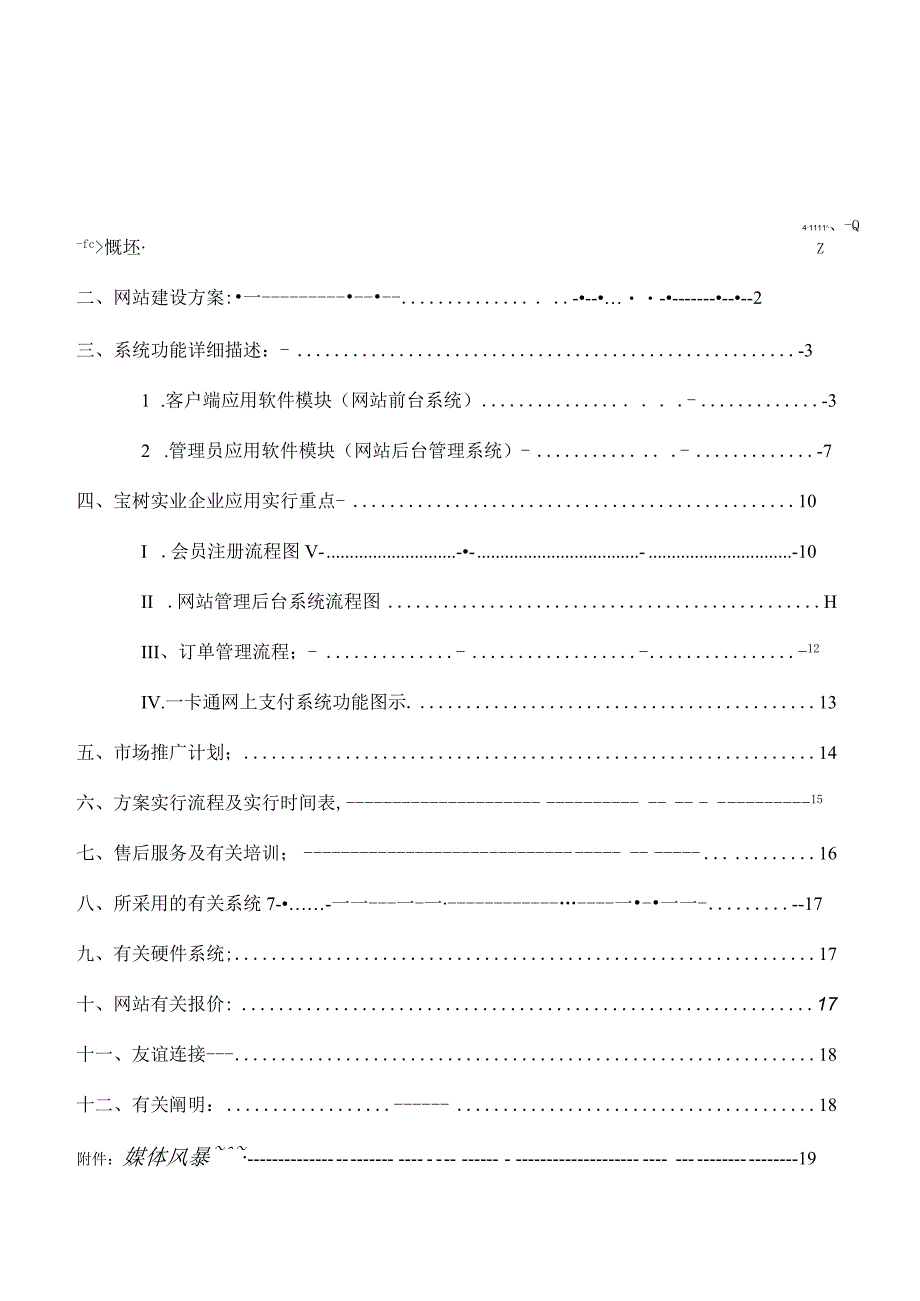 建材网站的设计方案.docx_第1页