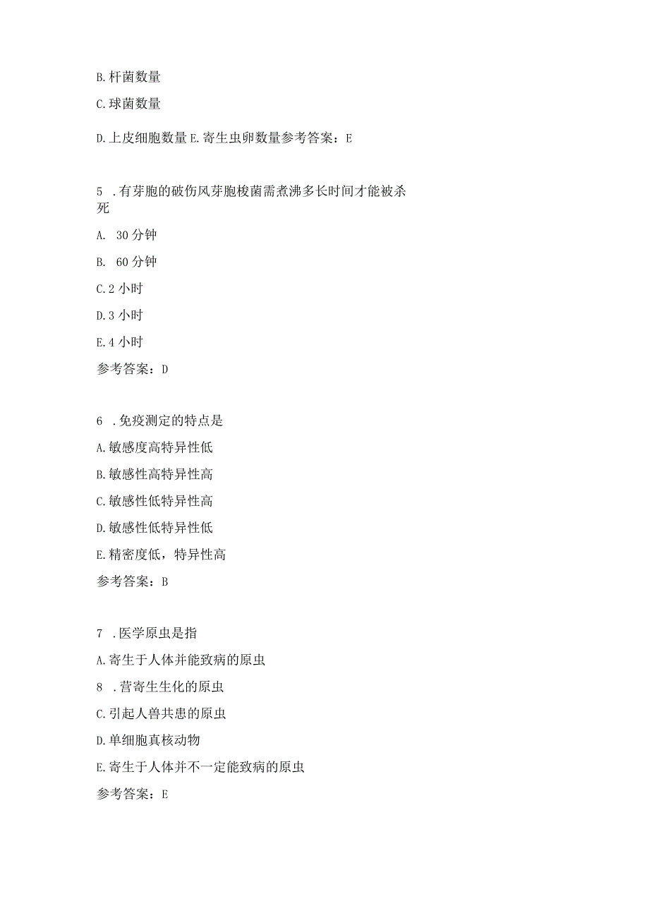 初级检验资格考试专业知识练习题（1）.docx_第2页