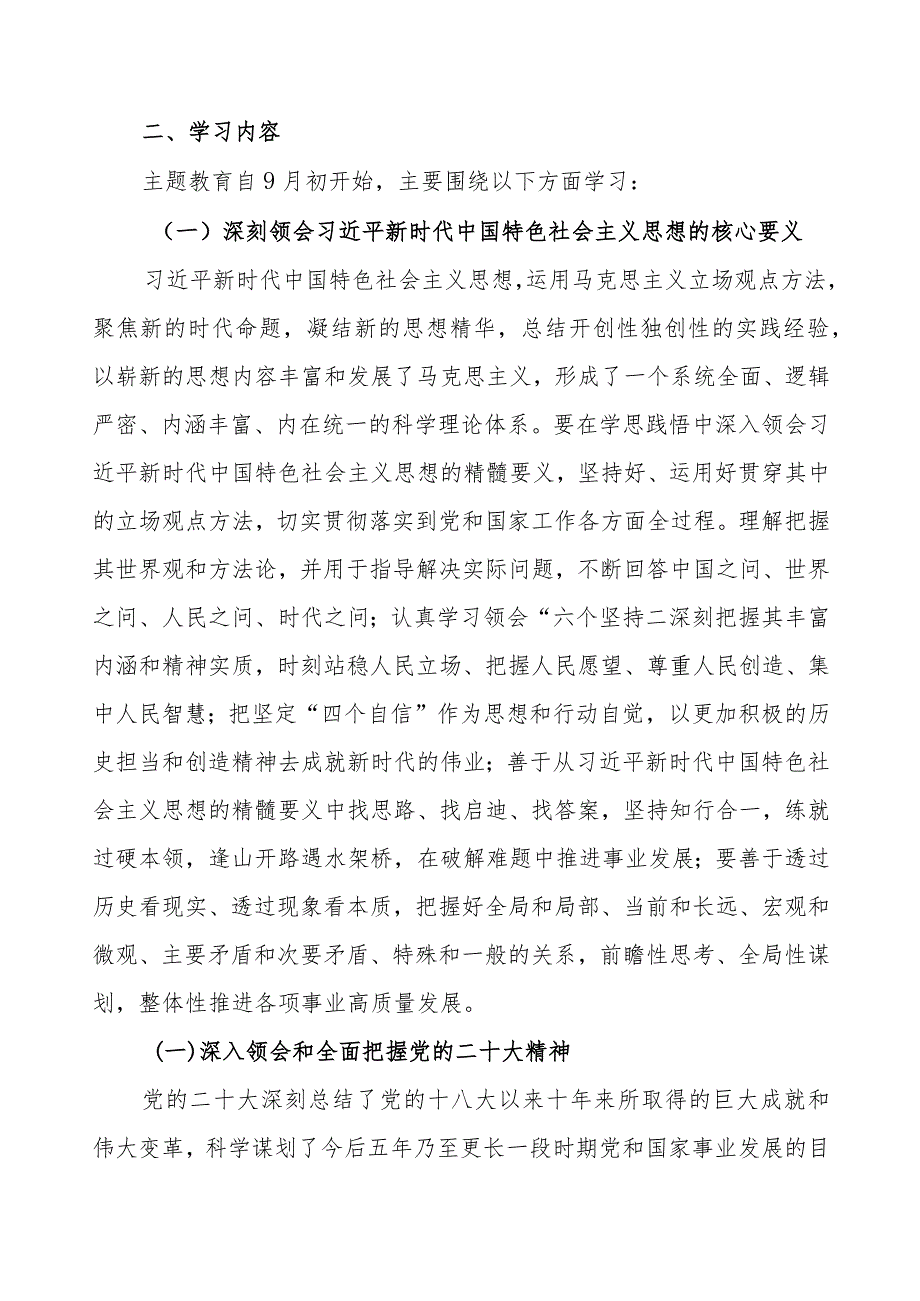 党支部关于开展2023年第二批主题教育理论学习计划方案任务进展（精选2篇）.docx_第3页