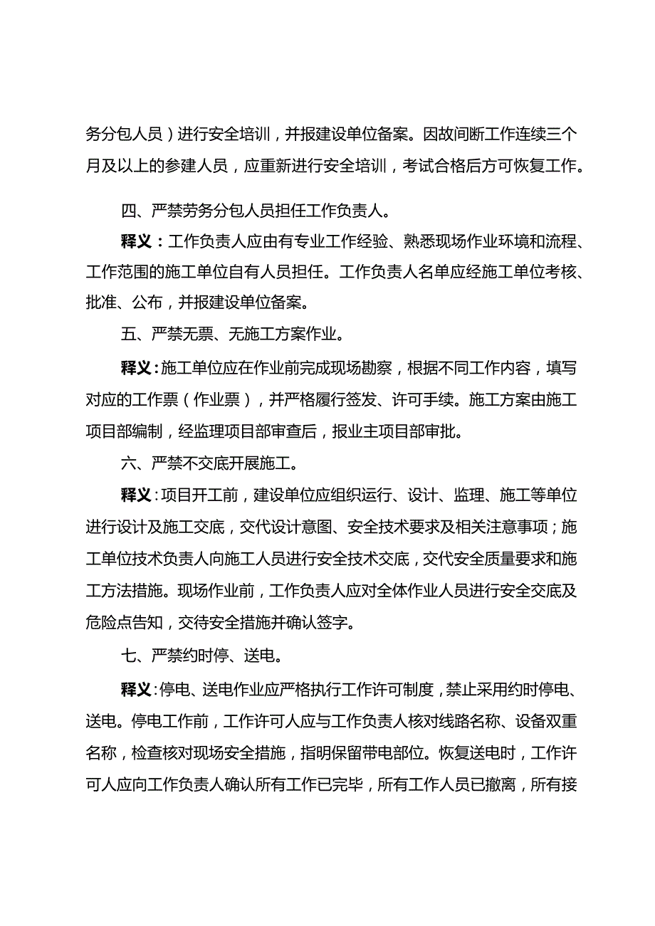 国家电网公司配网工程安全管理“十八项禁令”.docx_第3页