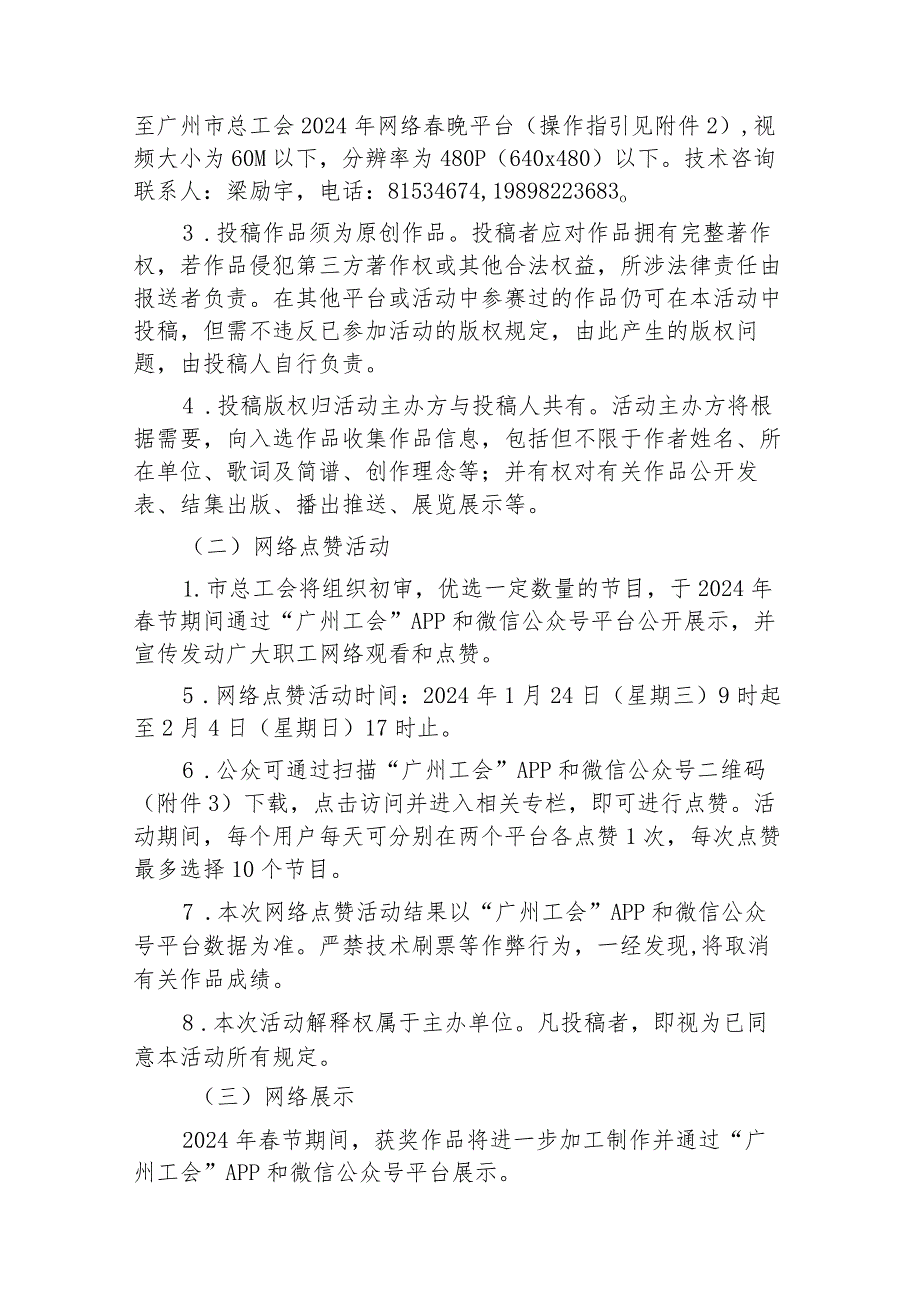 广州市总工会办公室关于举办“中国梦·劳动美”2024年广州市职工春节网络文艺晚会的通知.docx_第2页