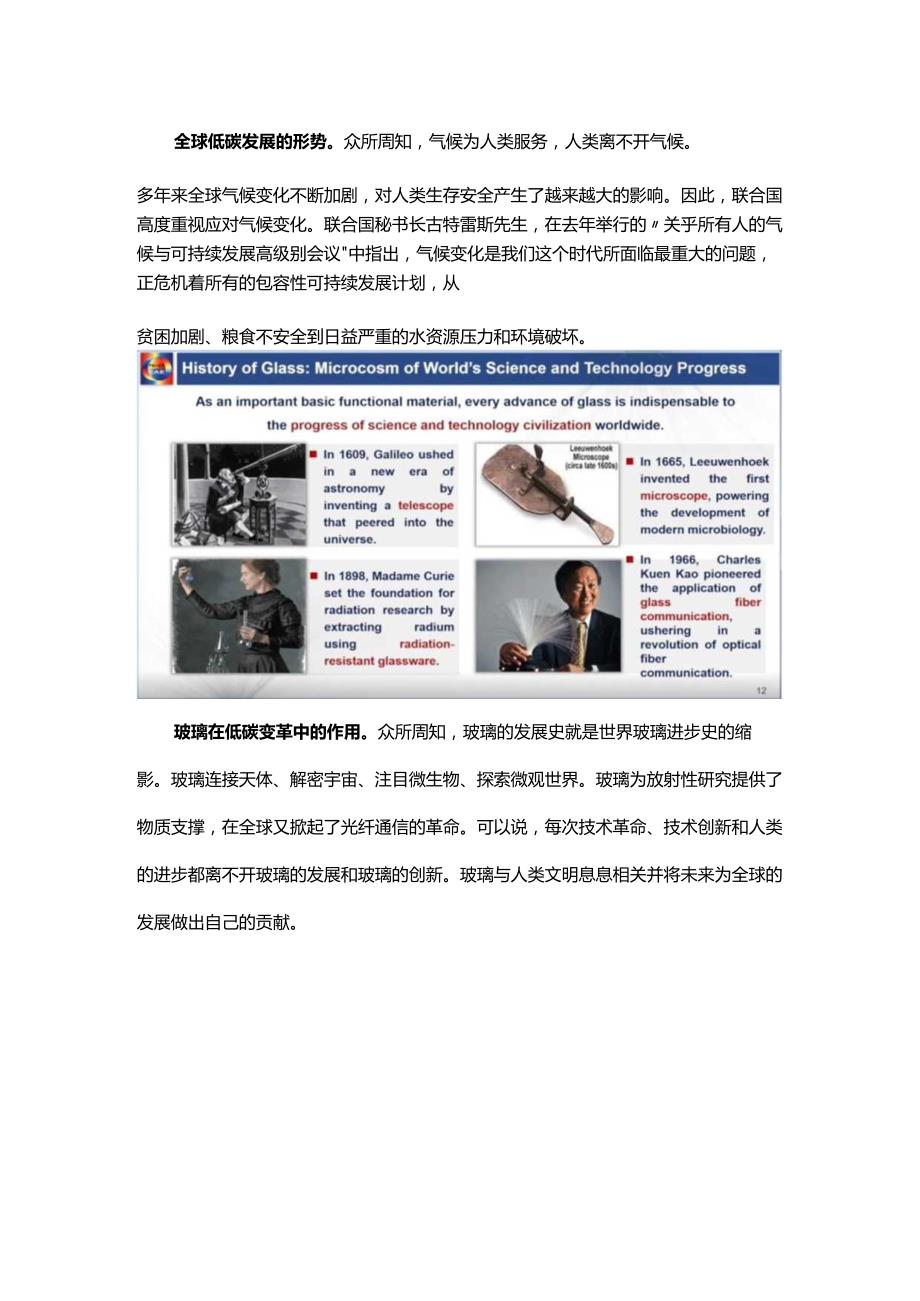 全球气候变化背景下玻璃创新发展与趋势.docx_第1页