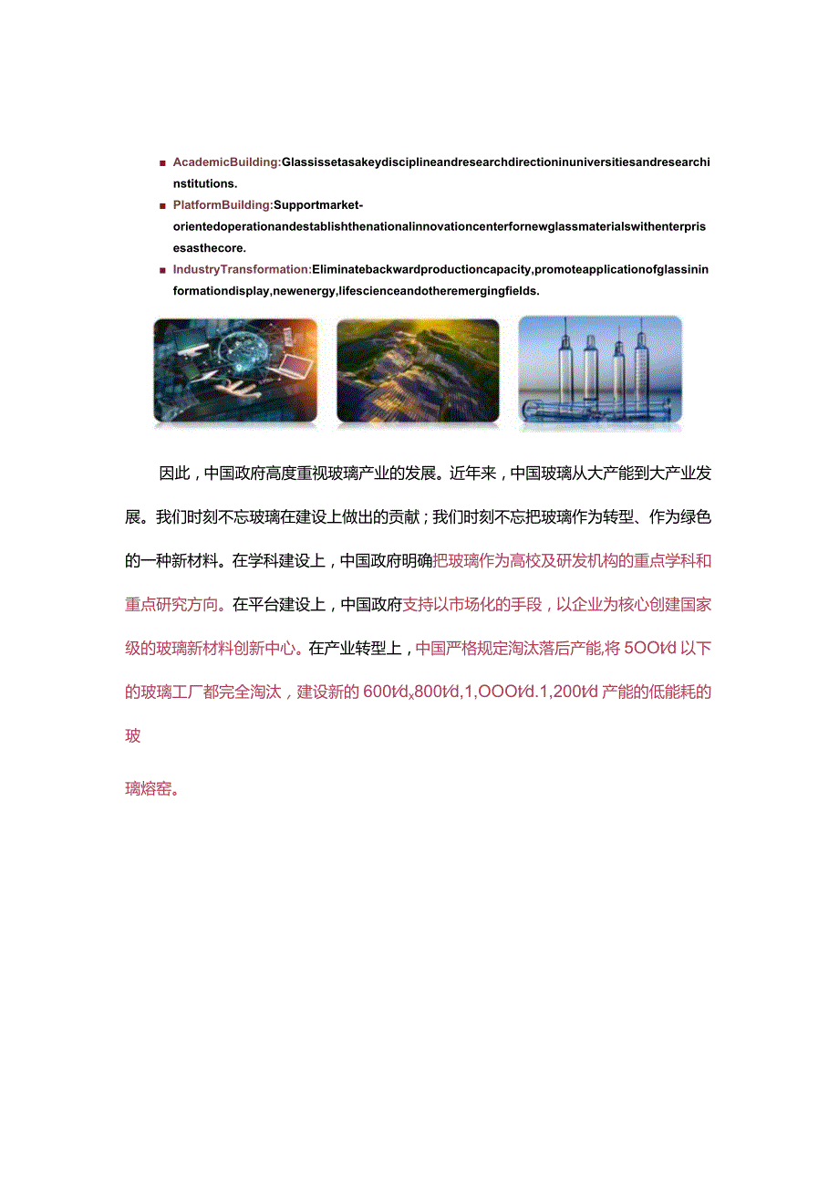 全球气候变化背景下玻璃创新发展与趋势.docx_第2页