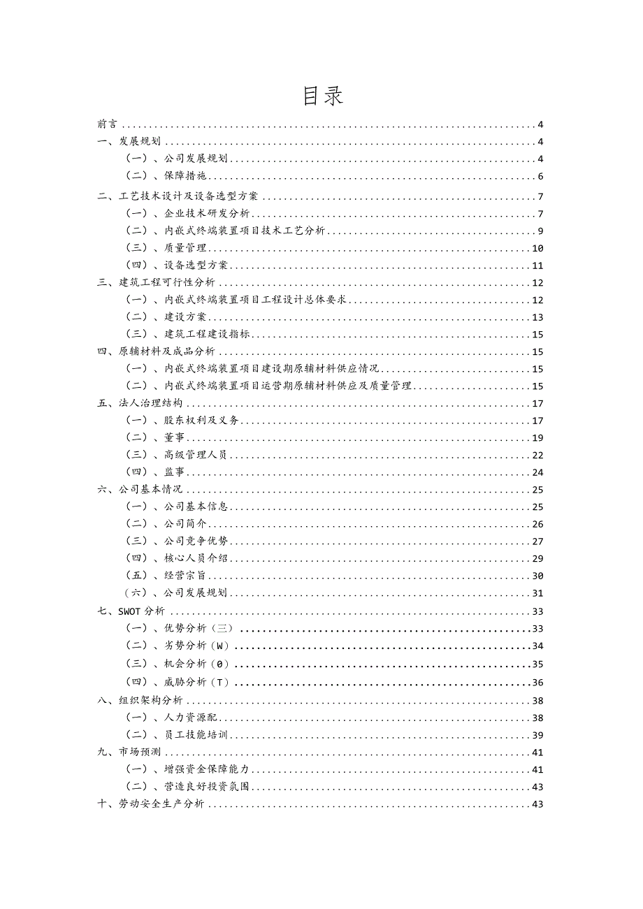 内嵌式终端装置行业可行性研究报告.docx_第2页