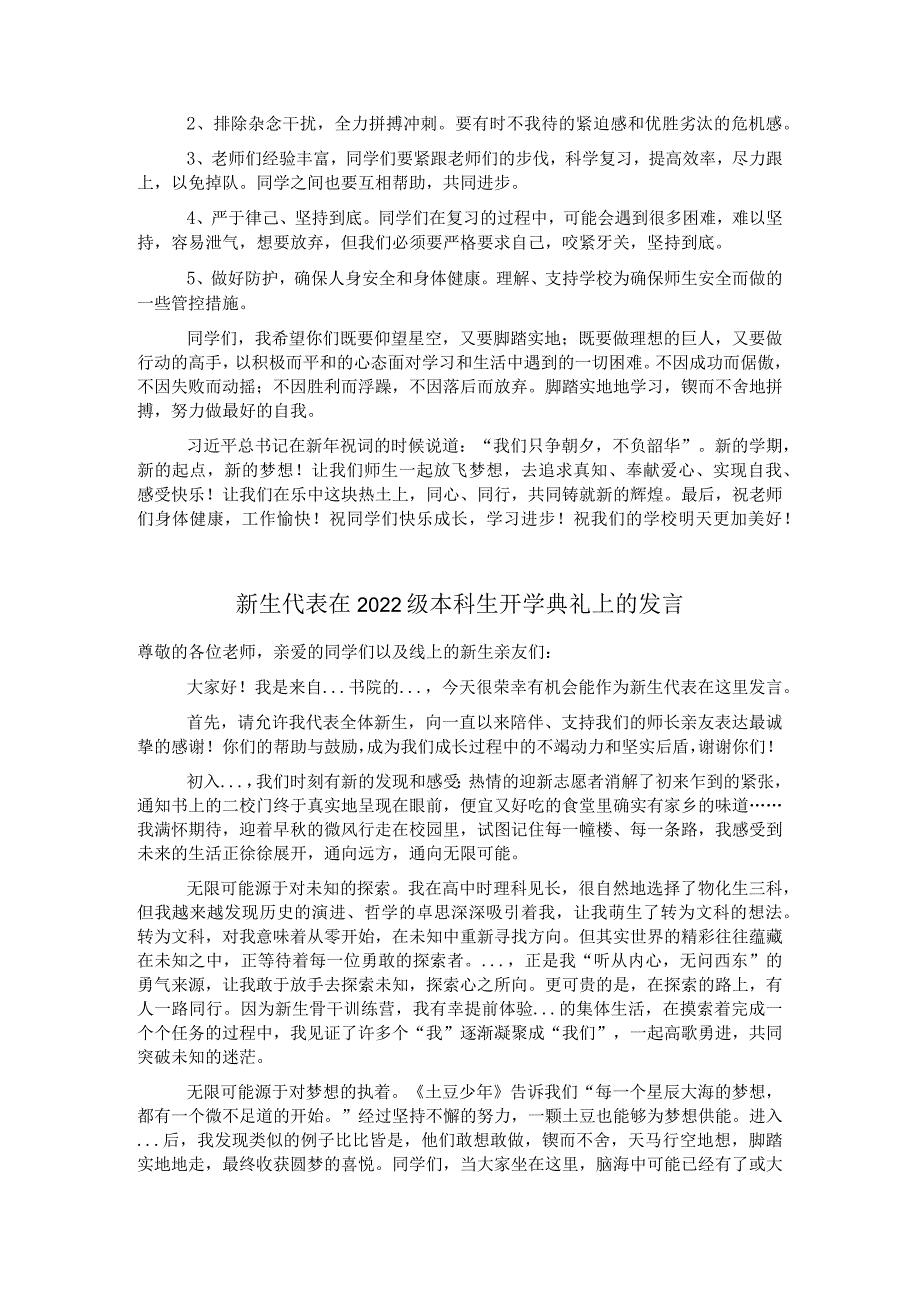 在2022年开学典礼上的讲话三篇.docx_第2页