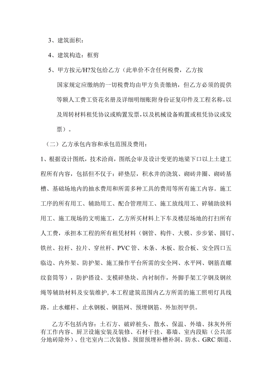 建筑工程劳务合同.docx_第2页