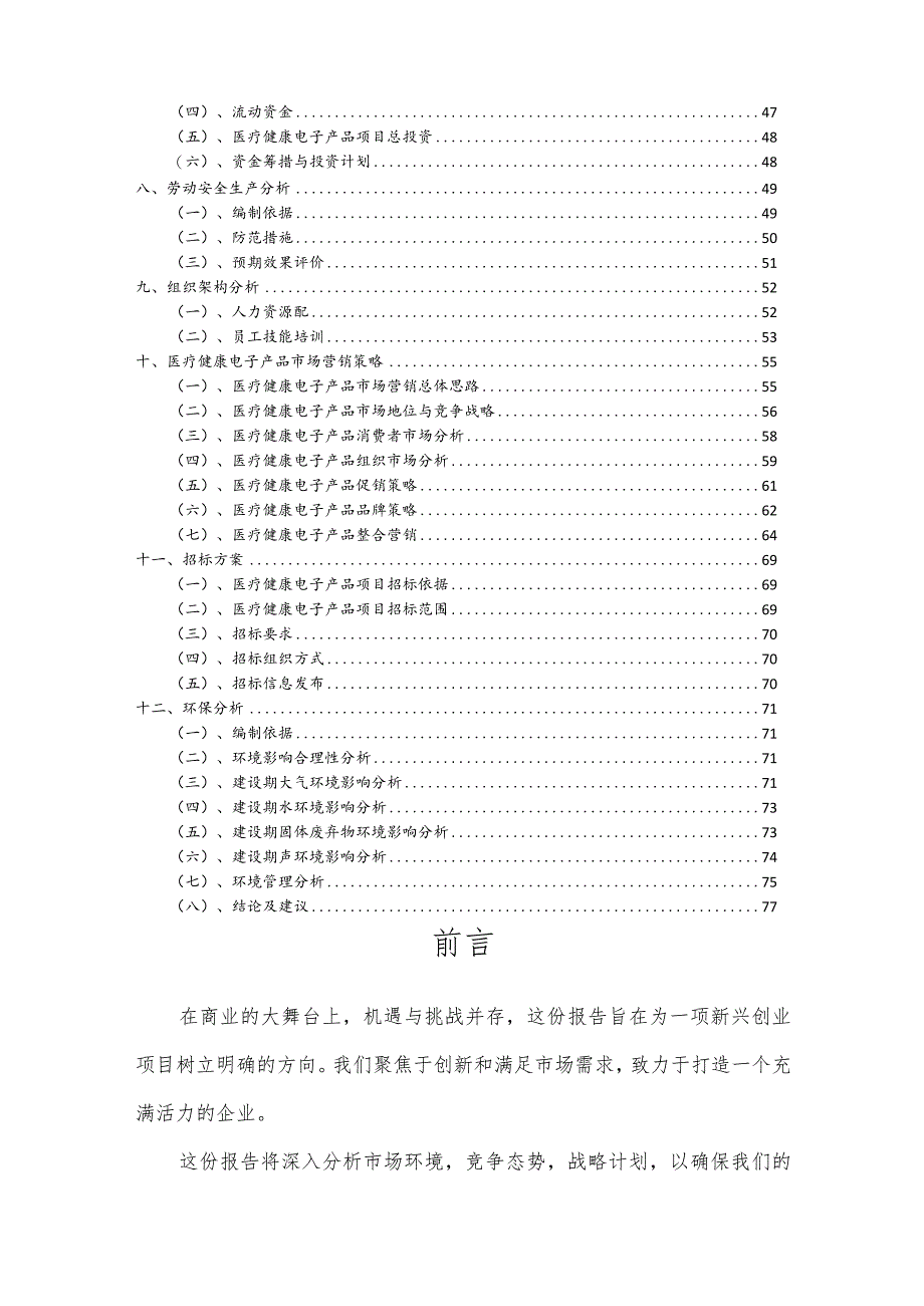 医疗健康电子产品行业可行性研究报告.docx_第3页