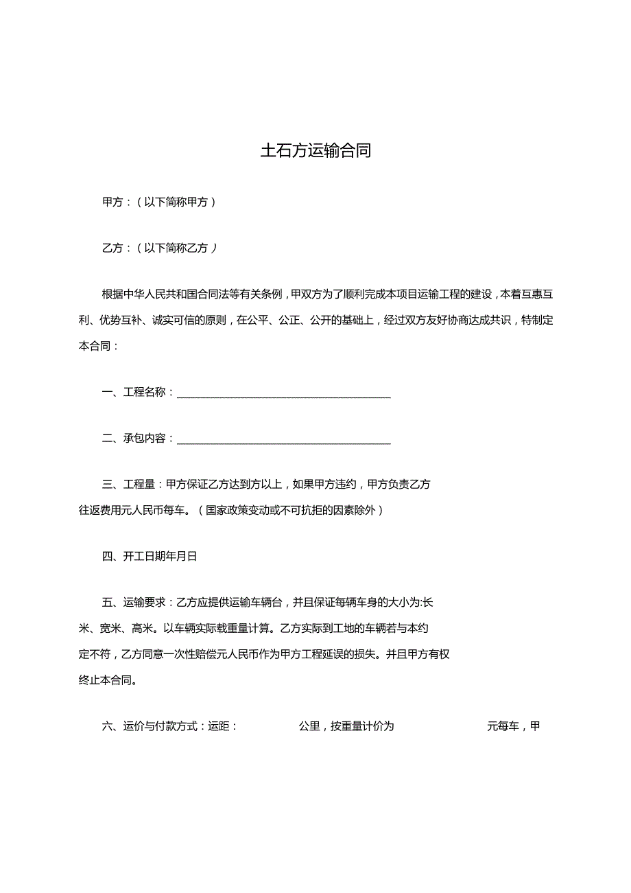 土石方运输合同模板.docx_第1页