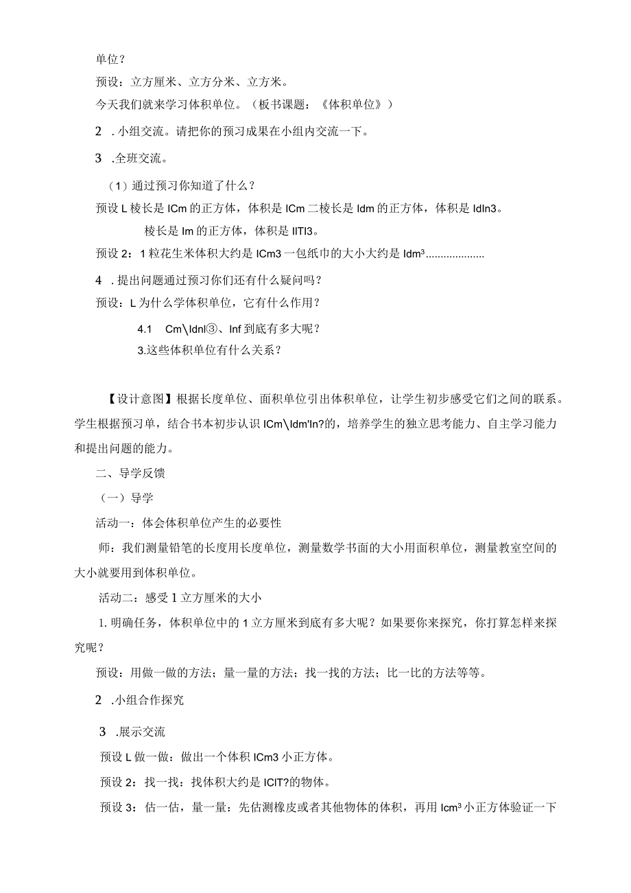 北师大五年级下册第四单元《体积单位》教学设计.docx_第3页