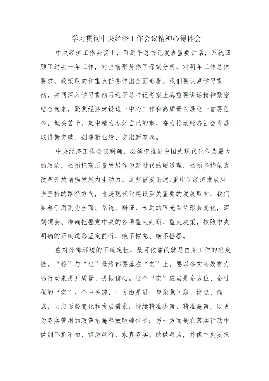 公务员《学习贯彻中央经济》工作会议精神心得体会.docx_第1页