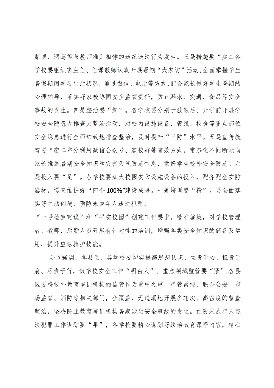 市教育局召开全市教育系统暑期安全工作会议活动简讯.docx_第2页